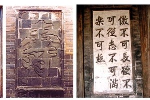  »13 Carved brick lettering (carved after firing) The meaning of the first photo is “felicity”; the second is “longevity”; the third and fourth show some family precepts: “If you want your forefather to be proud of you, you should consider studying as an important thing. If you want your offspring to live a happy life, you should use thrift as a family precept.” 